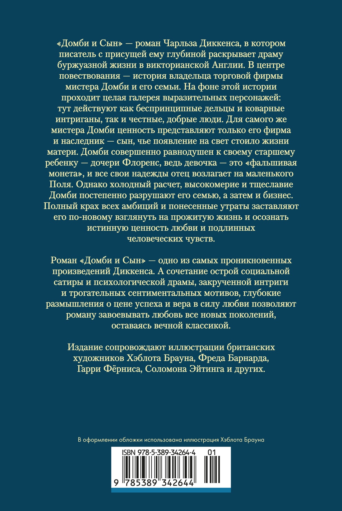 Домби и Сын. Комплект в 2 томах (с илл.)
