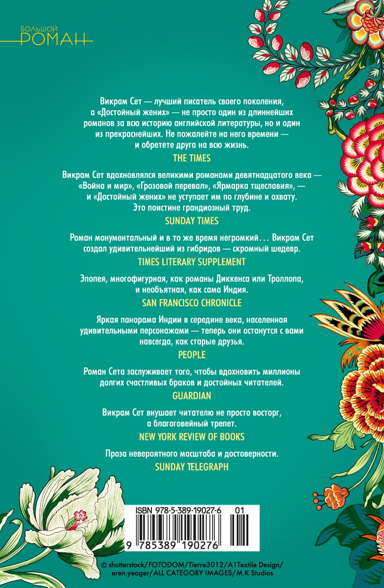 Достойный жених. Книга 1