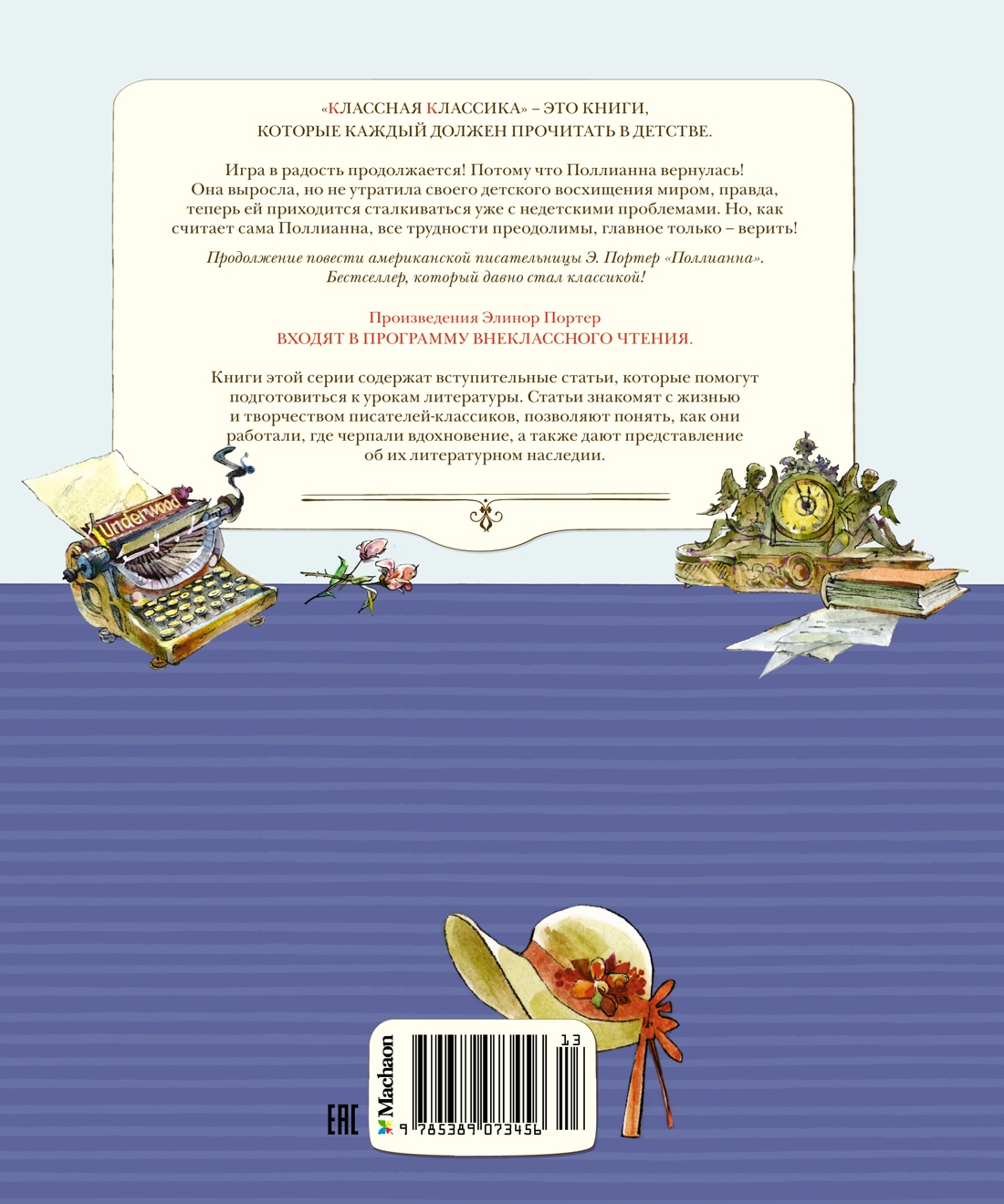 Поллианна выросла