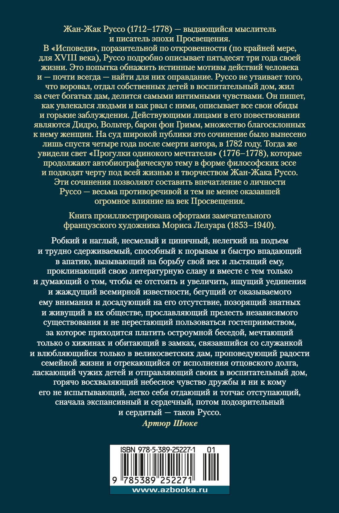 Исповедь. Прогулки одинокого мечтателя