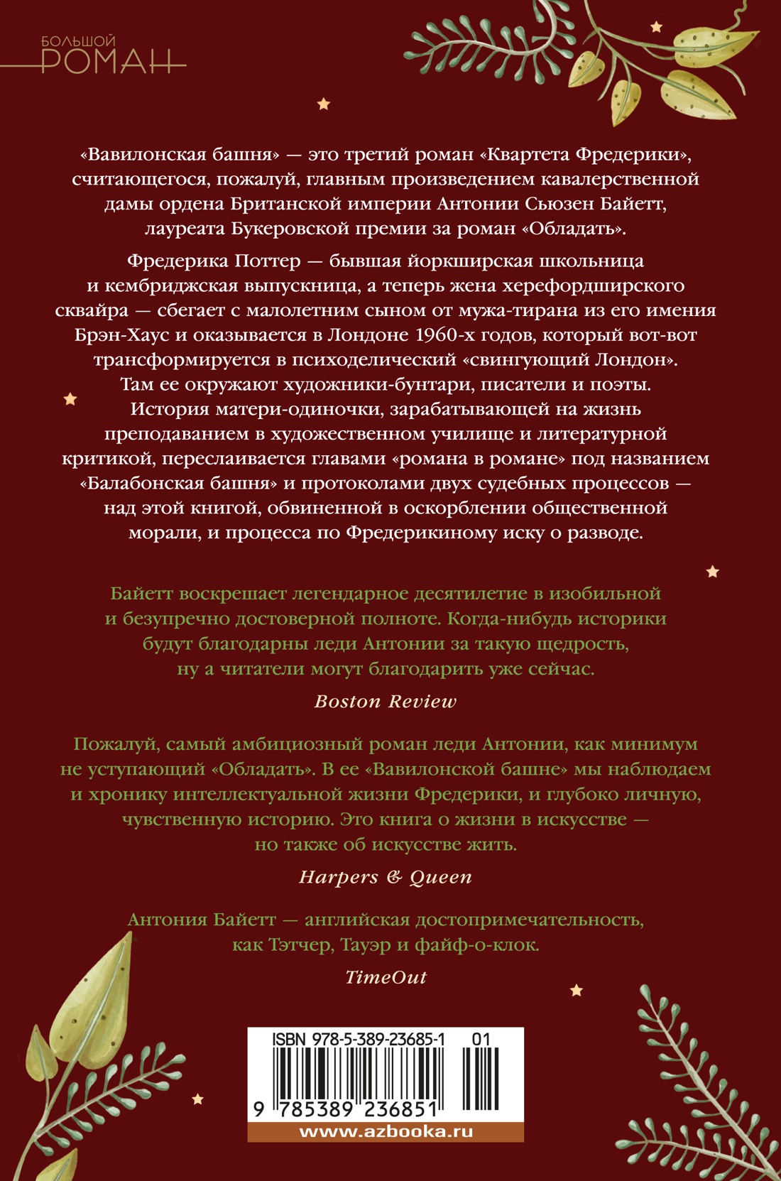 Вавилонская башня