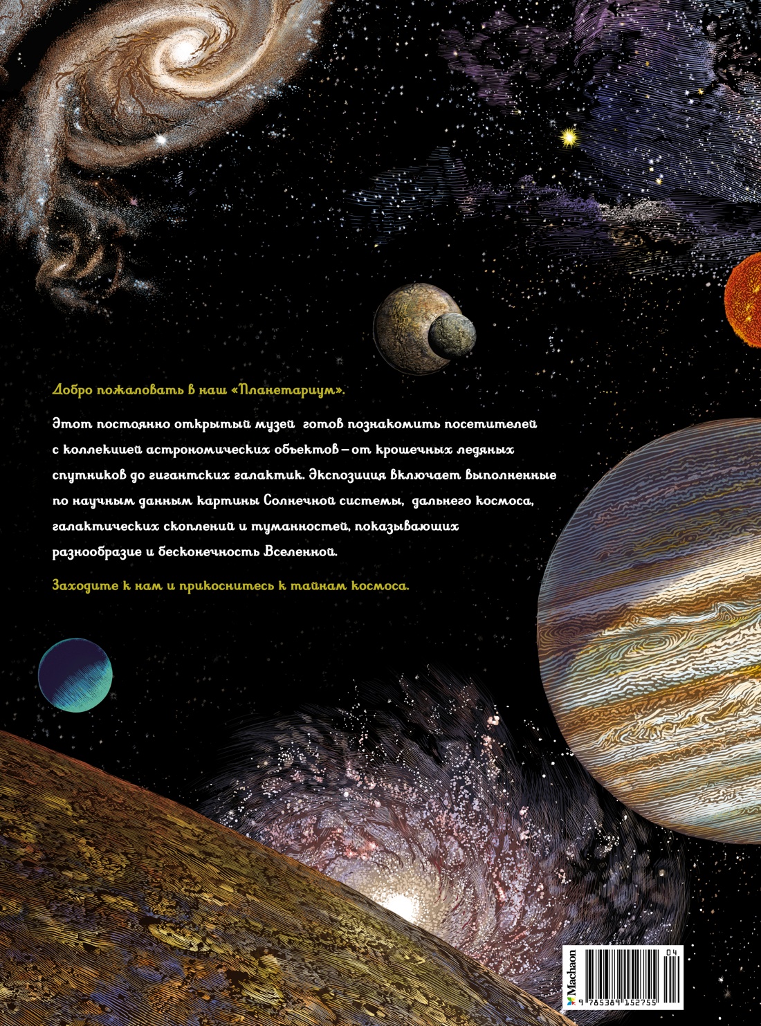 Планетариум