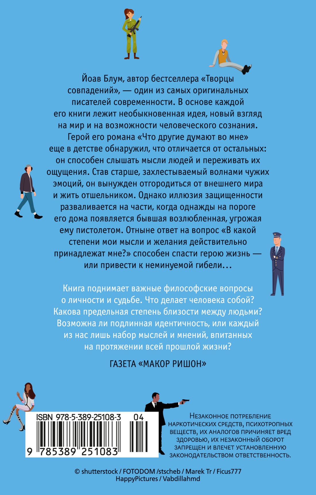 Что другие думают во мне