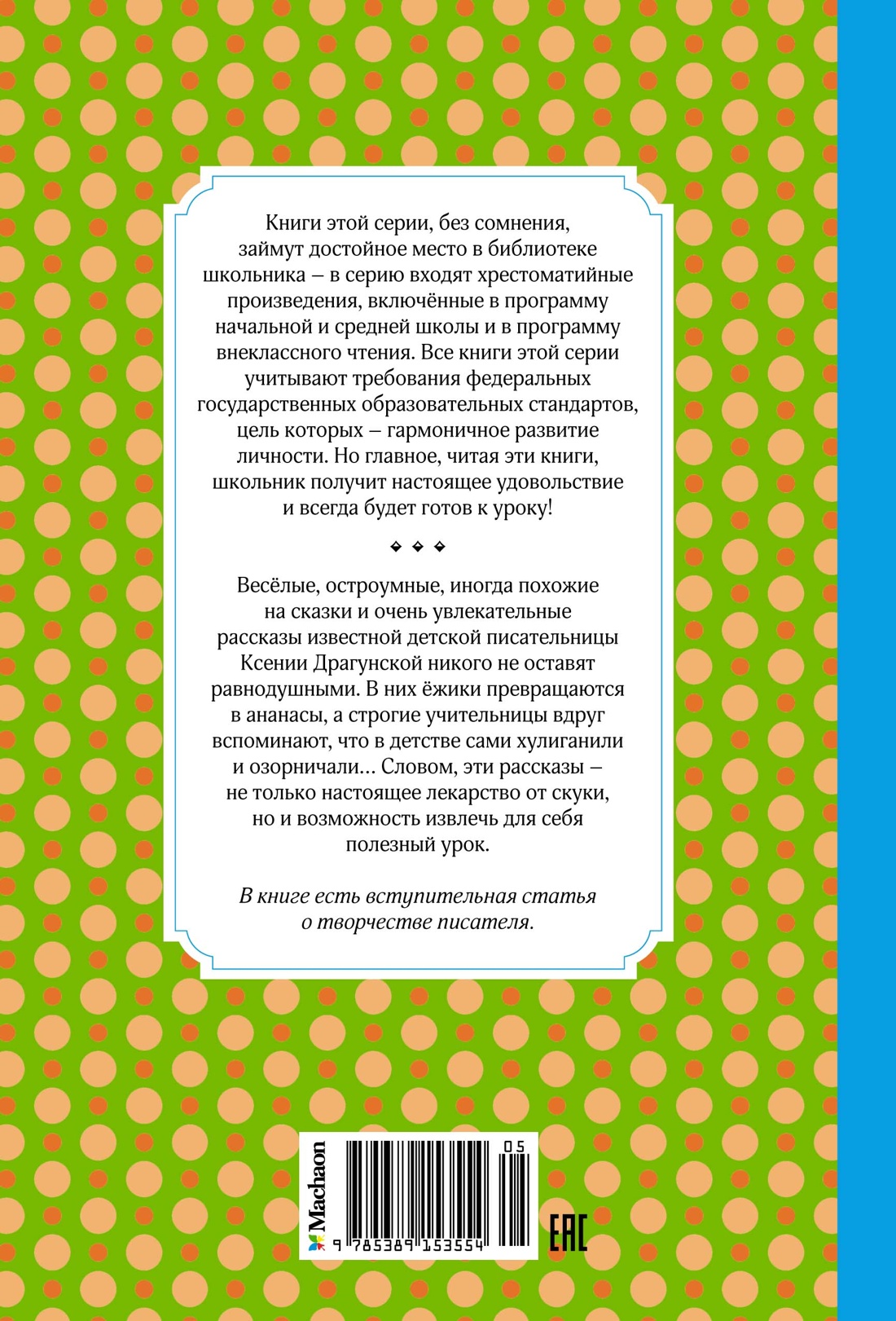 Лекарство от послушности