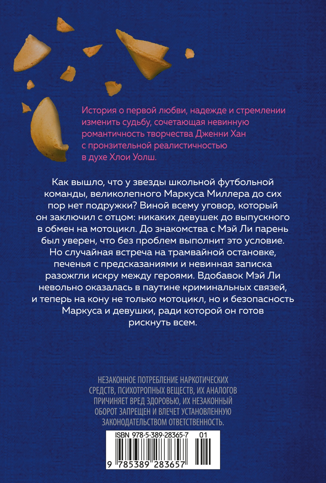По ту сторону любви