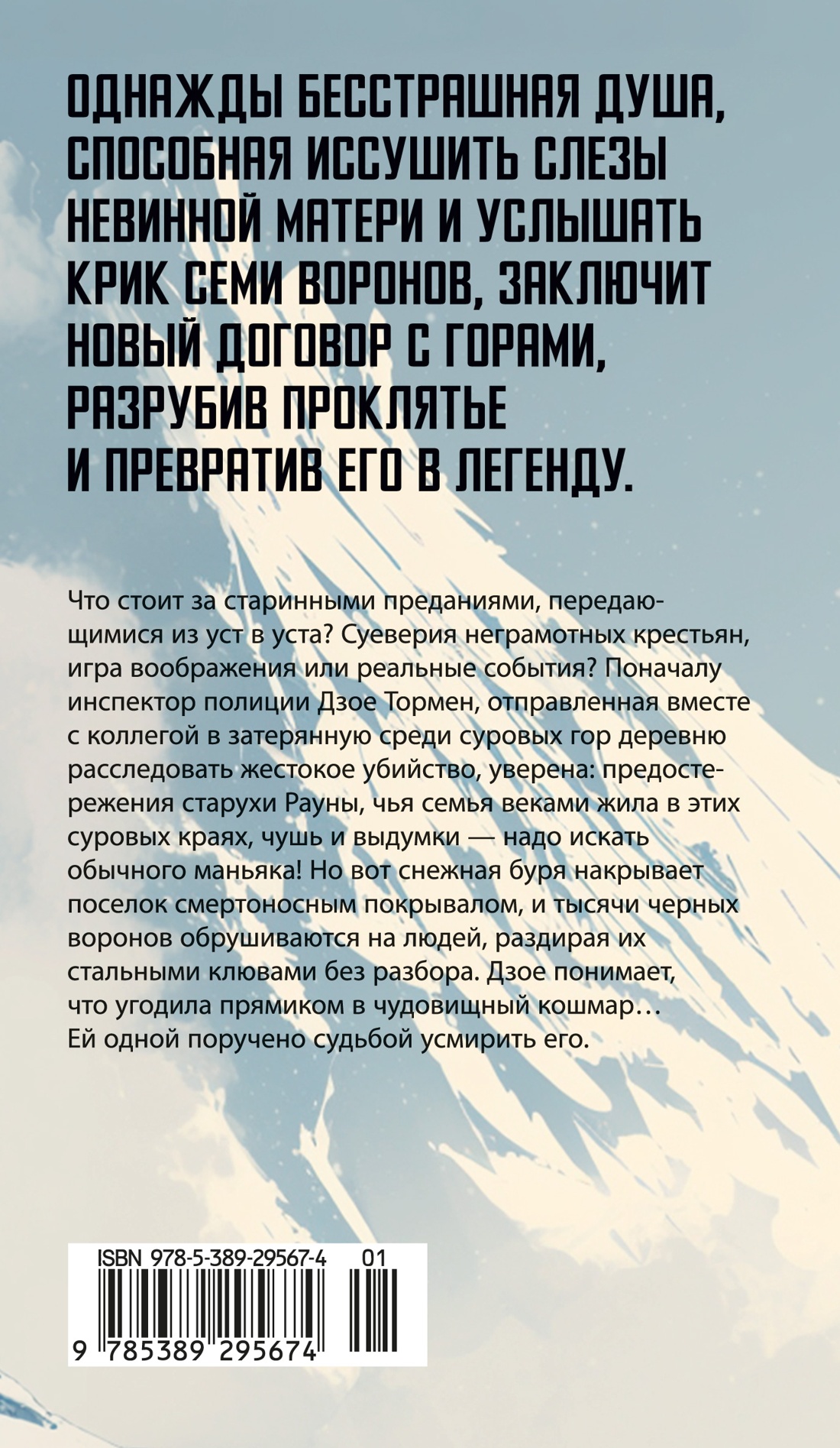 Семь воронов