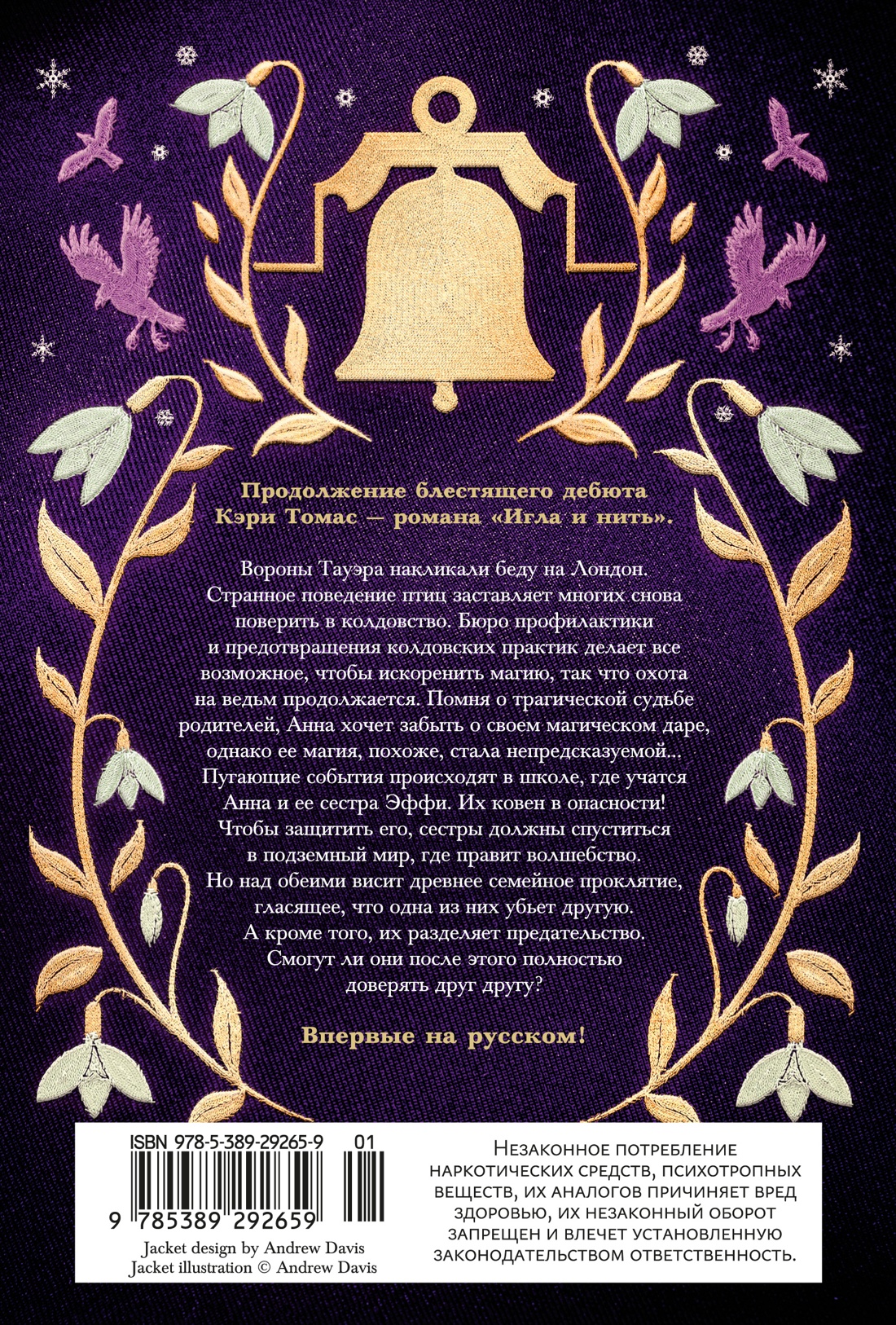 Язык магии. Книга 2. Узоры тьмы