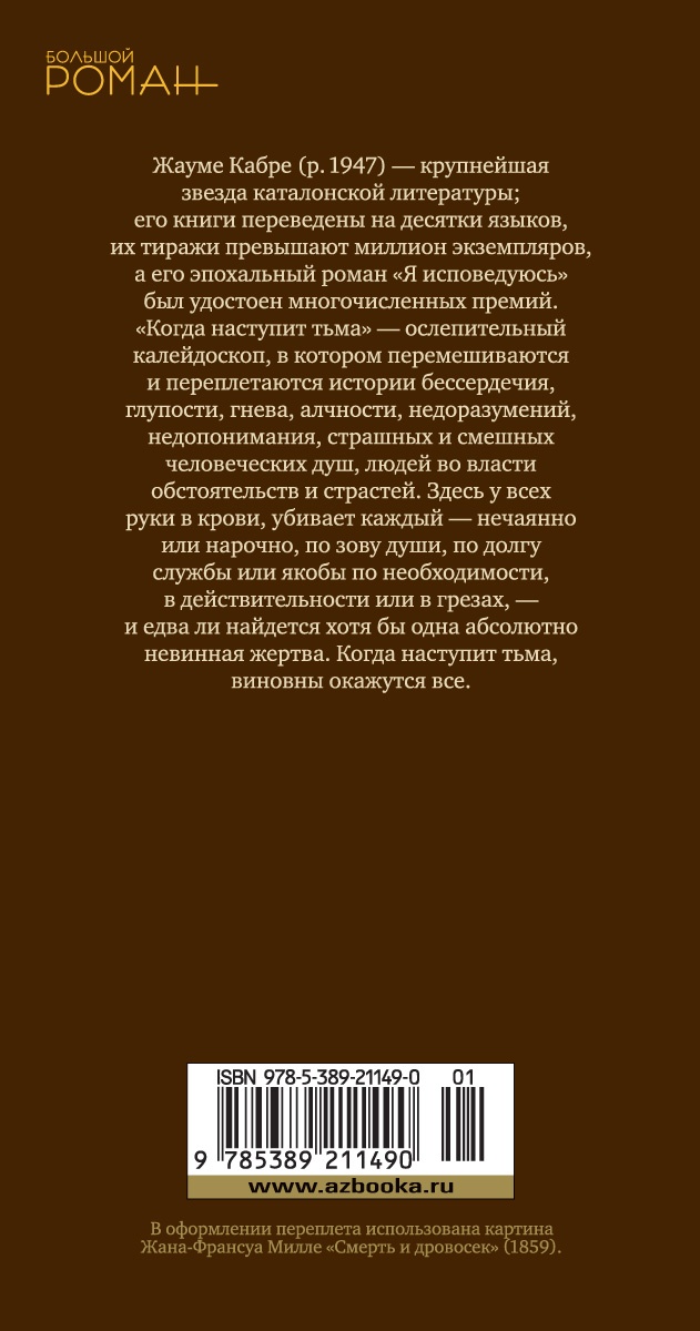 Когда наступит тьма