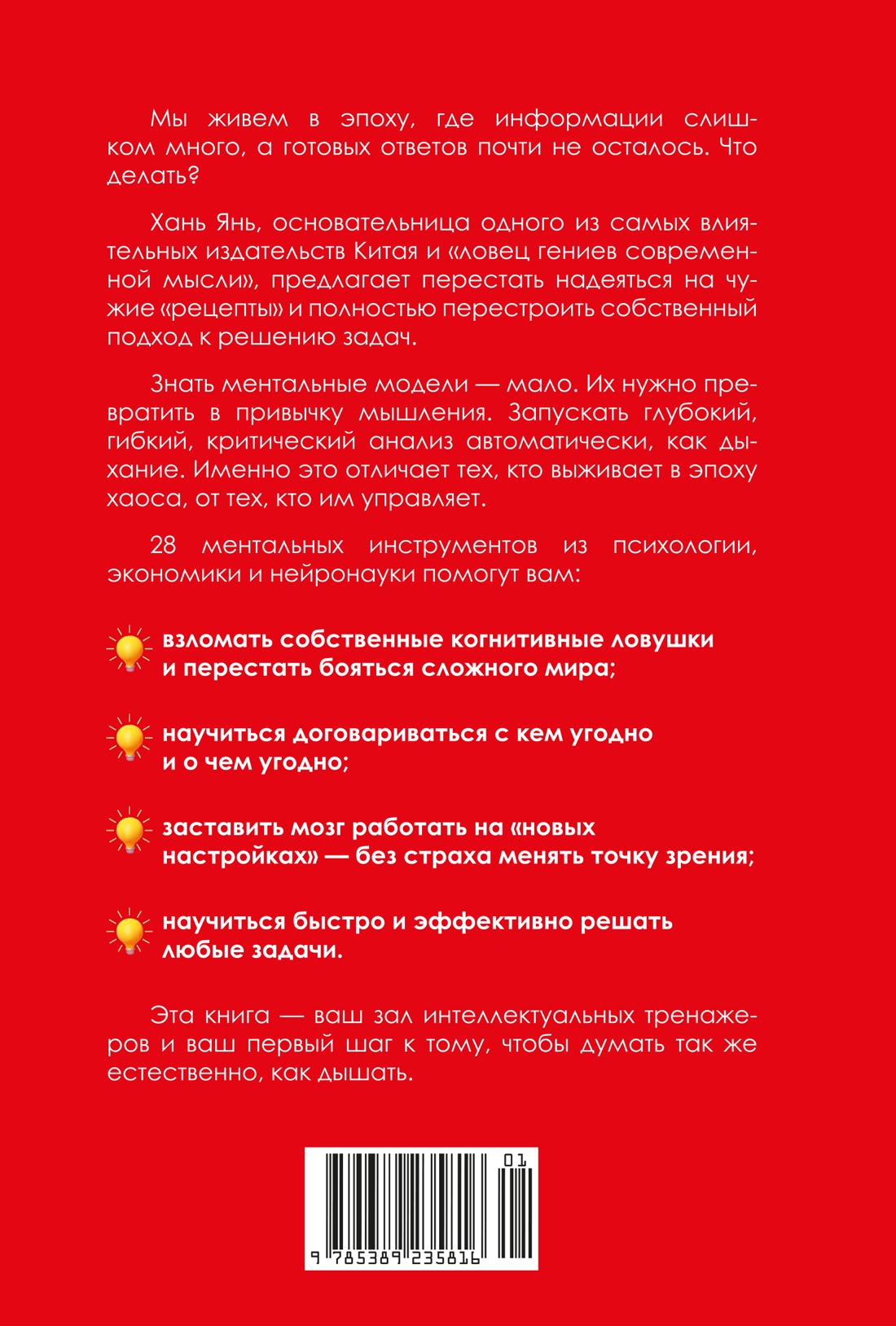 Привычки мышления. Зал интеллектуальных тренажеров для мозга