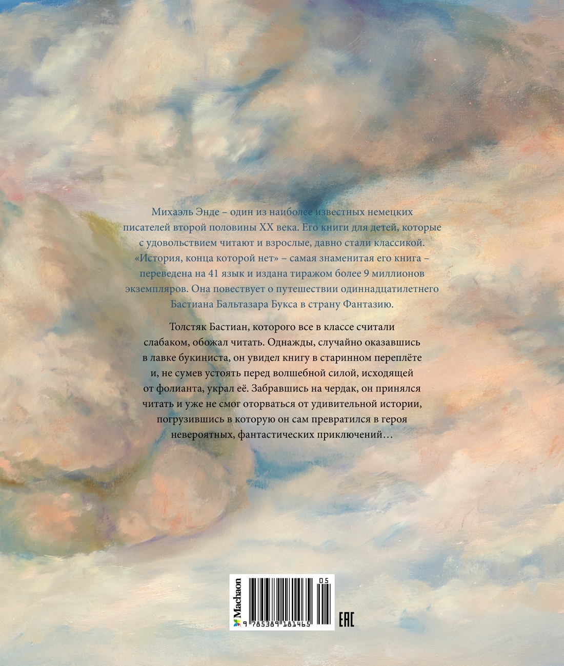 История, конца которой нет (с цветными иллюстрациями)