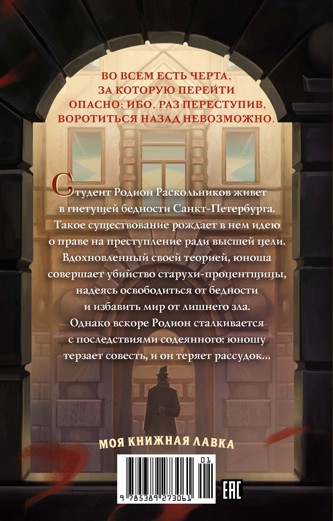 Преступление и наказание