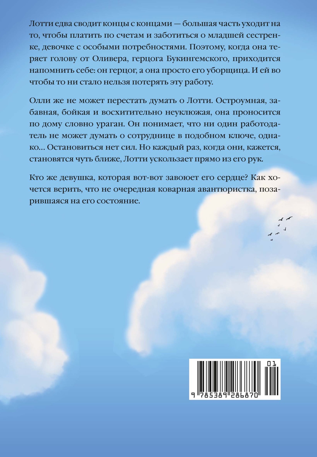 Авантюристка