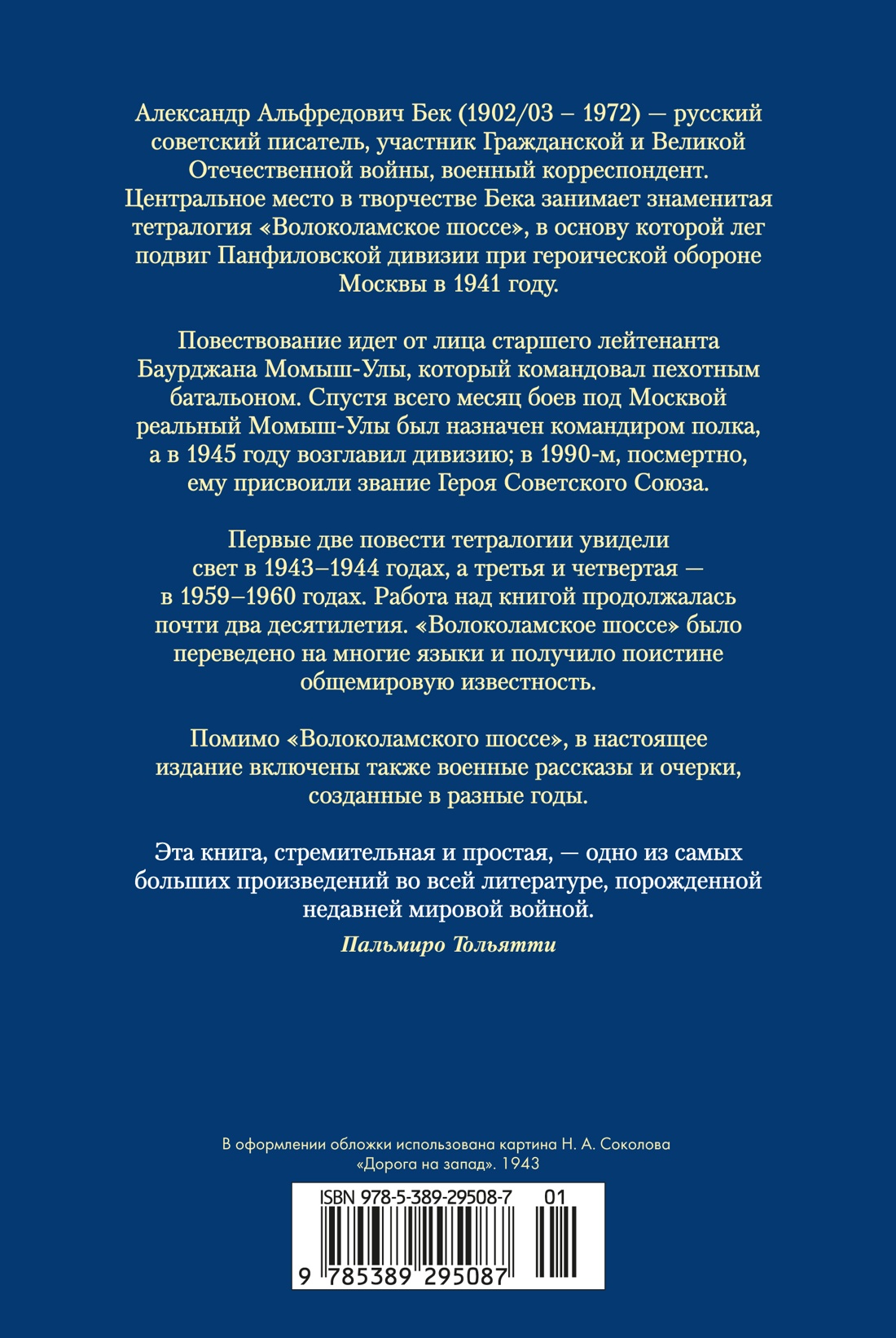 Волоколамское шоссе