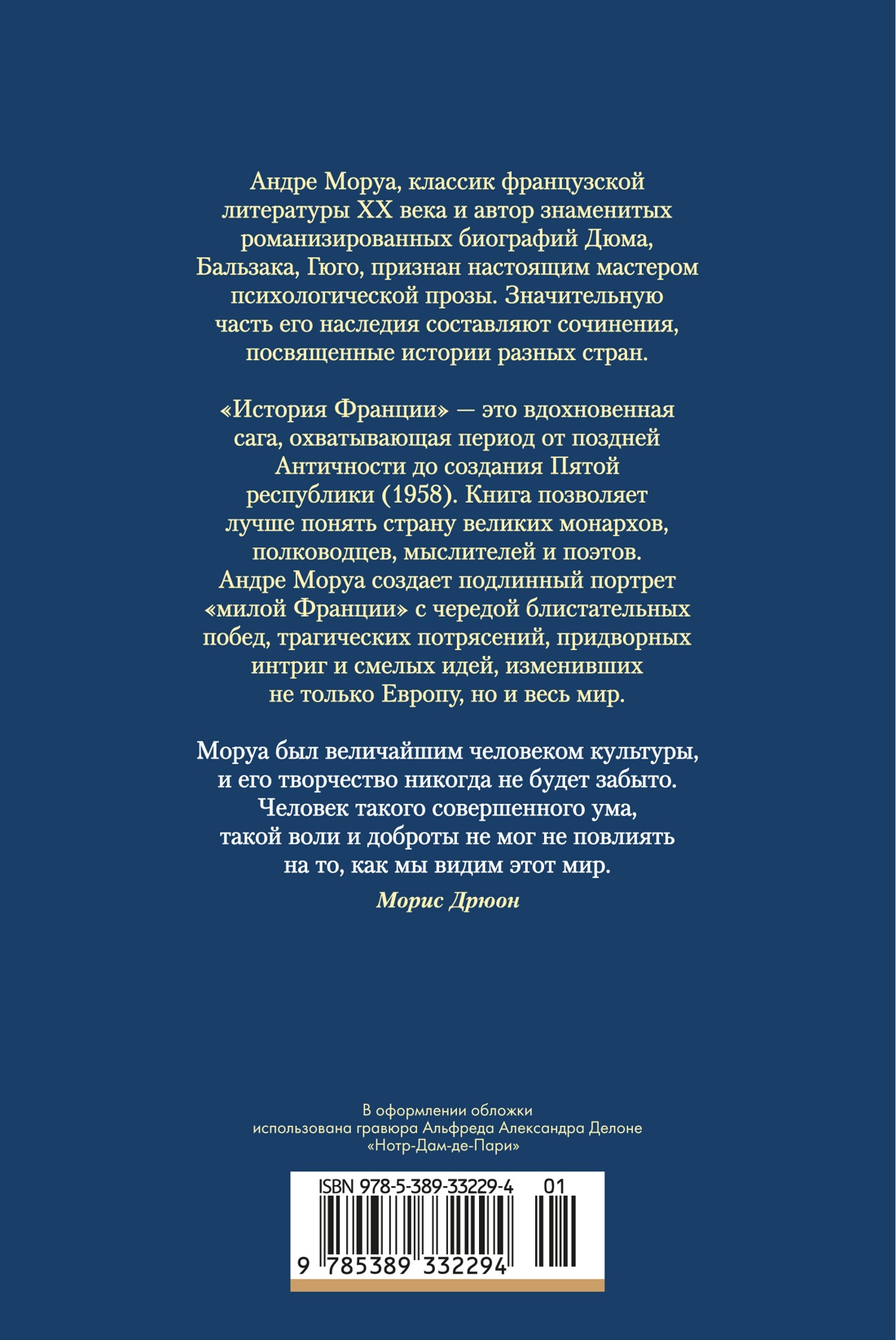 История Франции