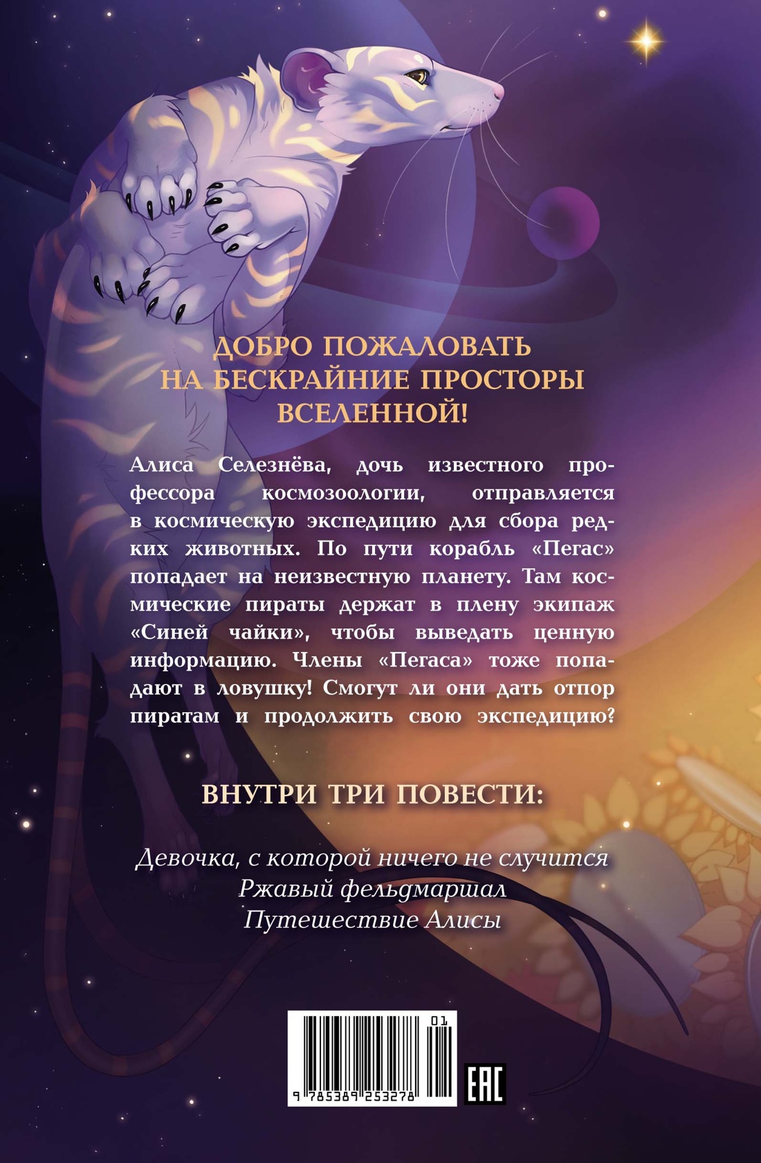 Приключения Алисы