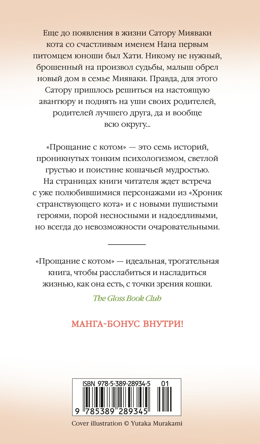 Прощание с котом