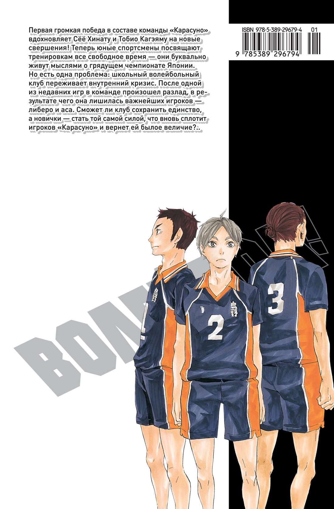Волейбол! Книга 2. Вперед, команда «Карасуно»! Соперники