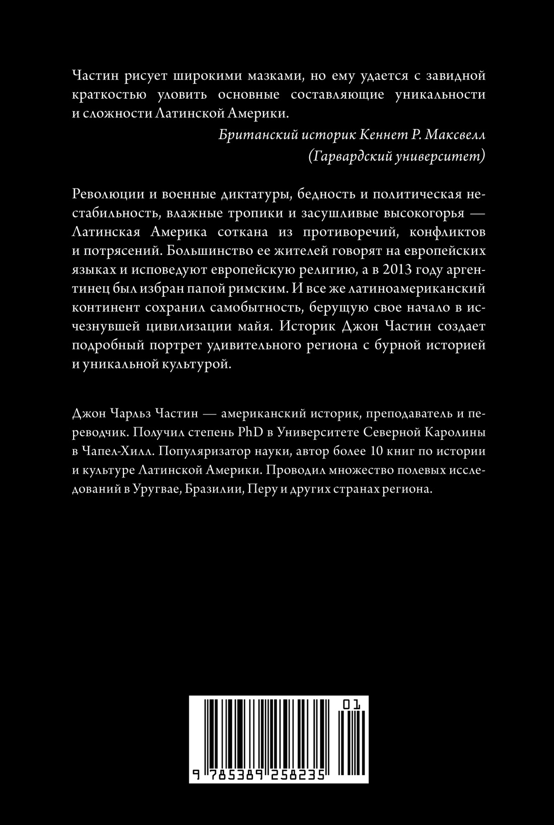 Краткая история Латинской Америки