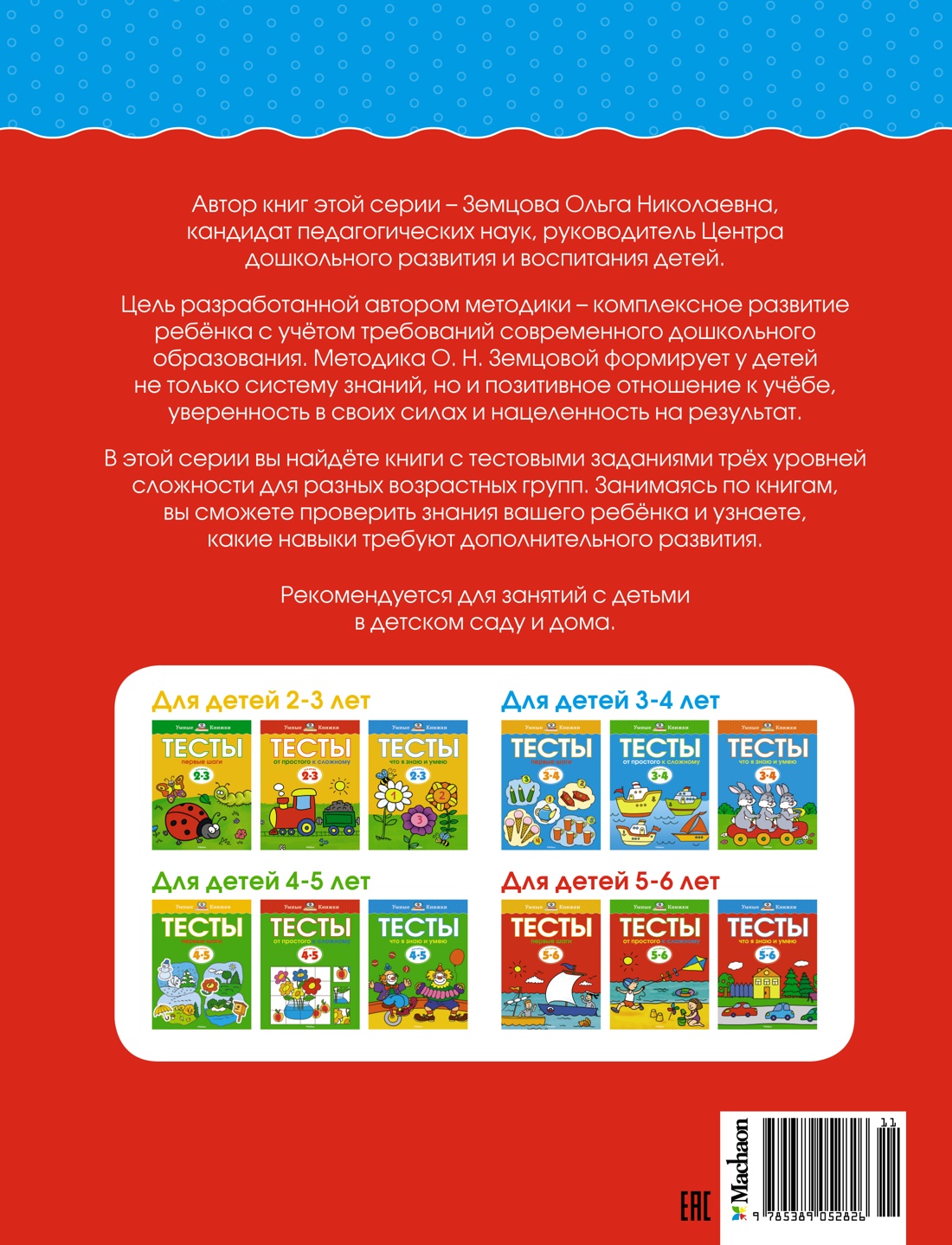 Что я знаю и умею. Тесты для детей 5-6 лет