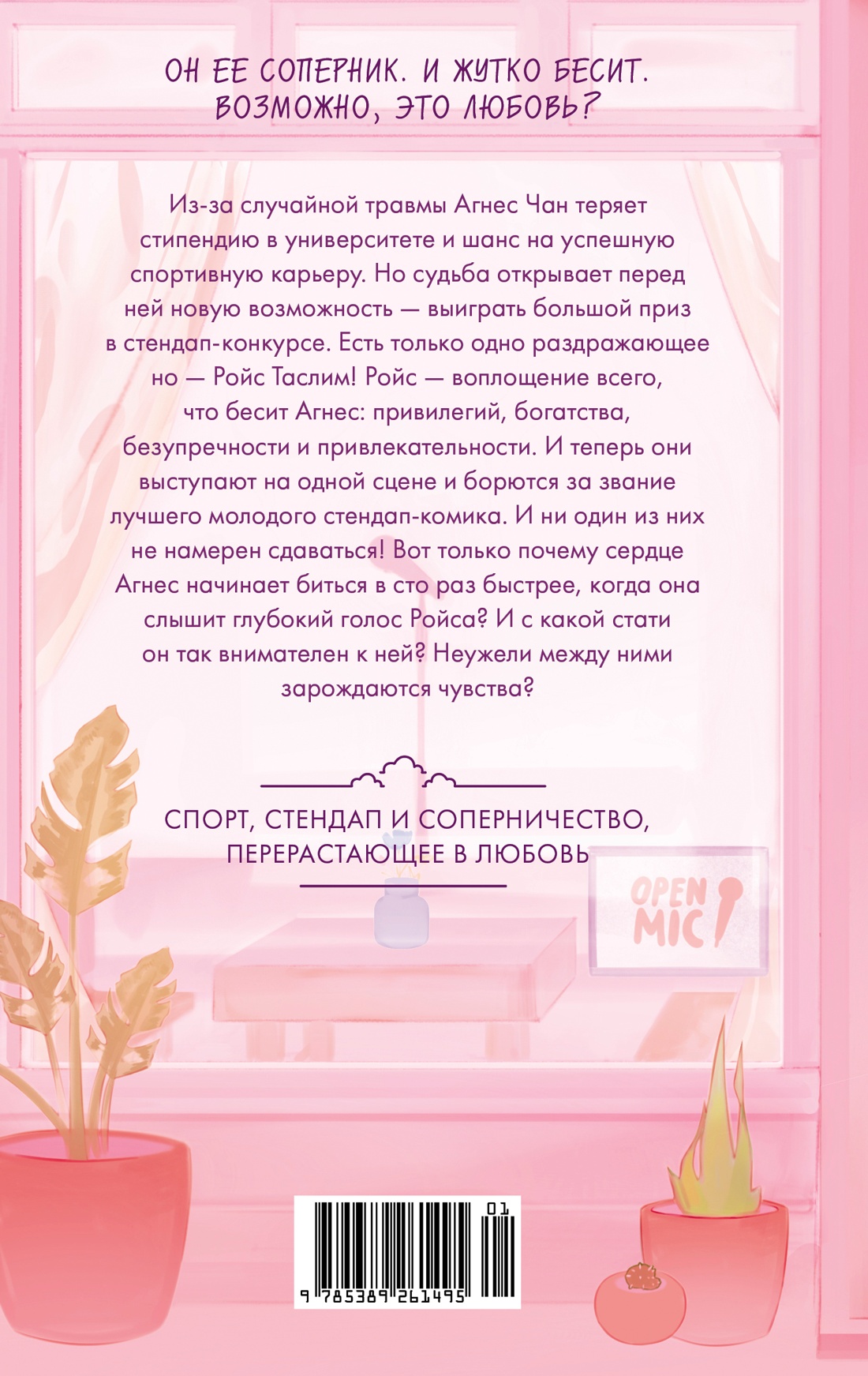 Бесишь меня, Ройс Таслим