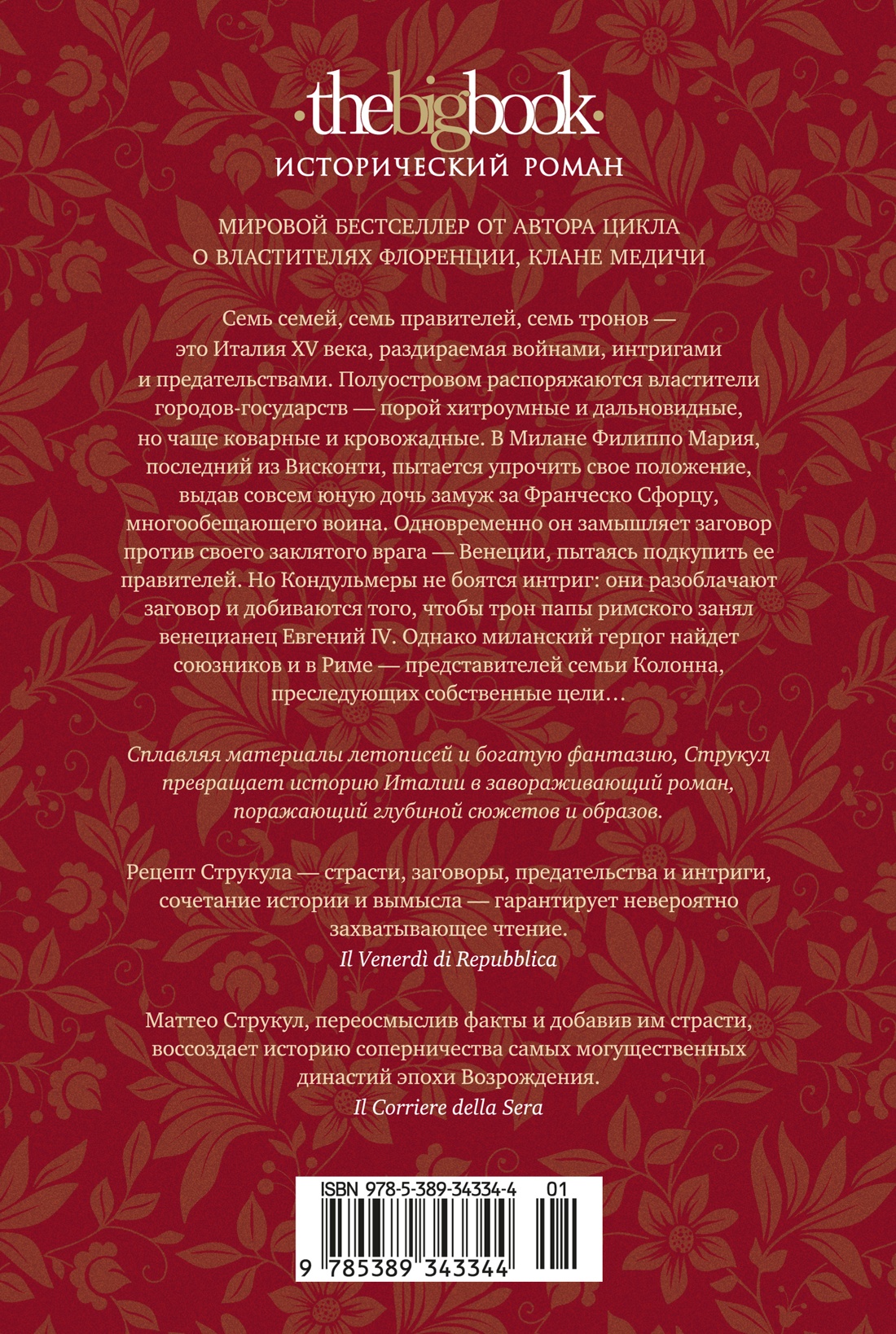 Семь престолов