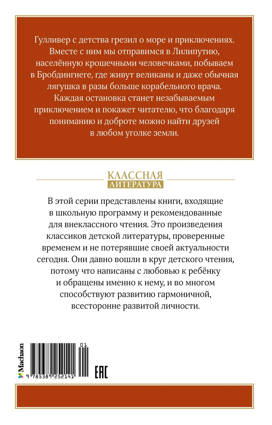 Путешествия Гулливера