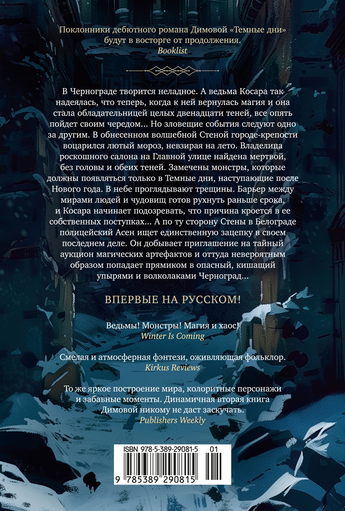 Ведьмин справочник по чудовищам. Книга 2. Черные ночи