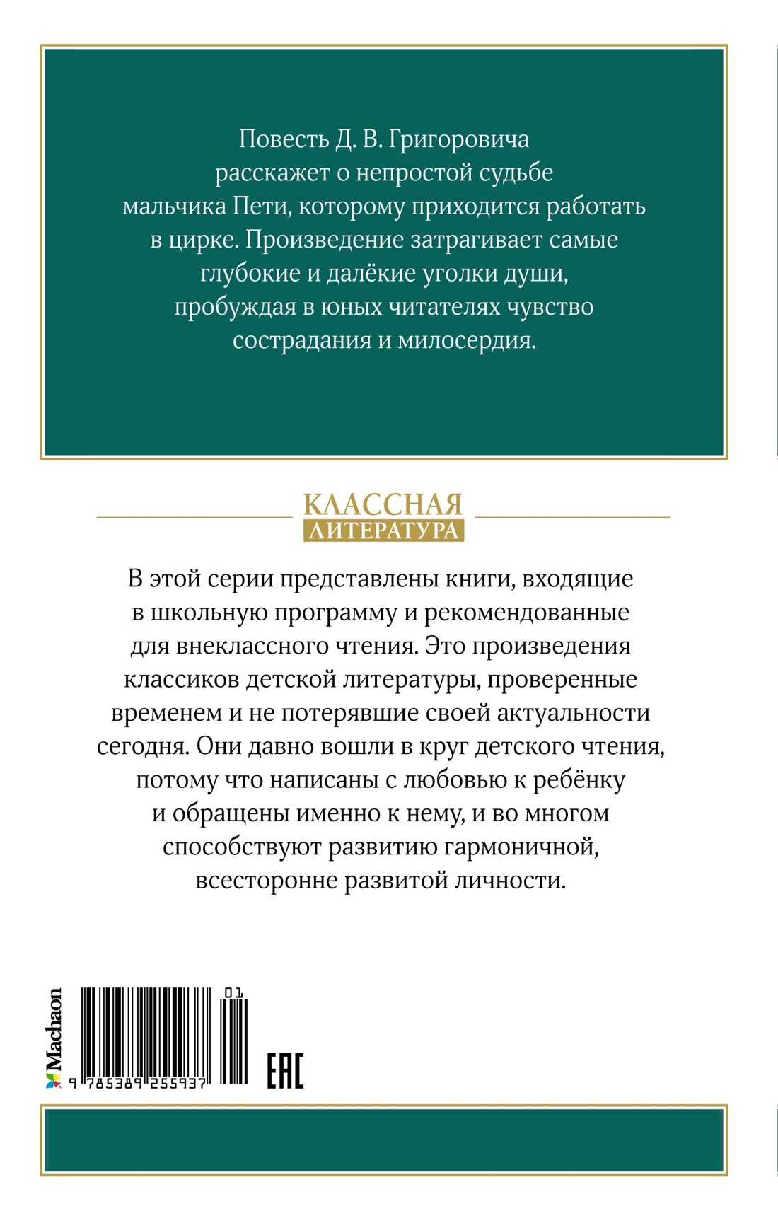 Гуттаперчевый мальчик