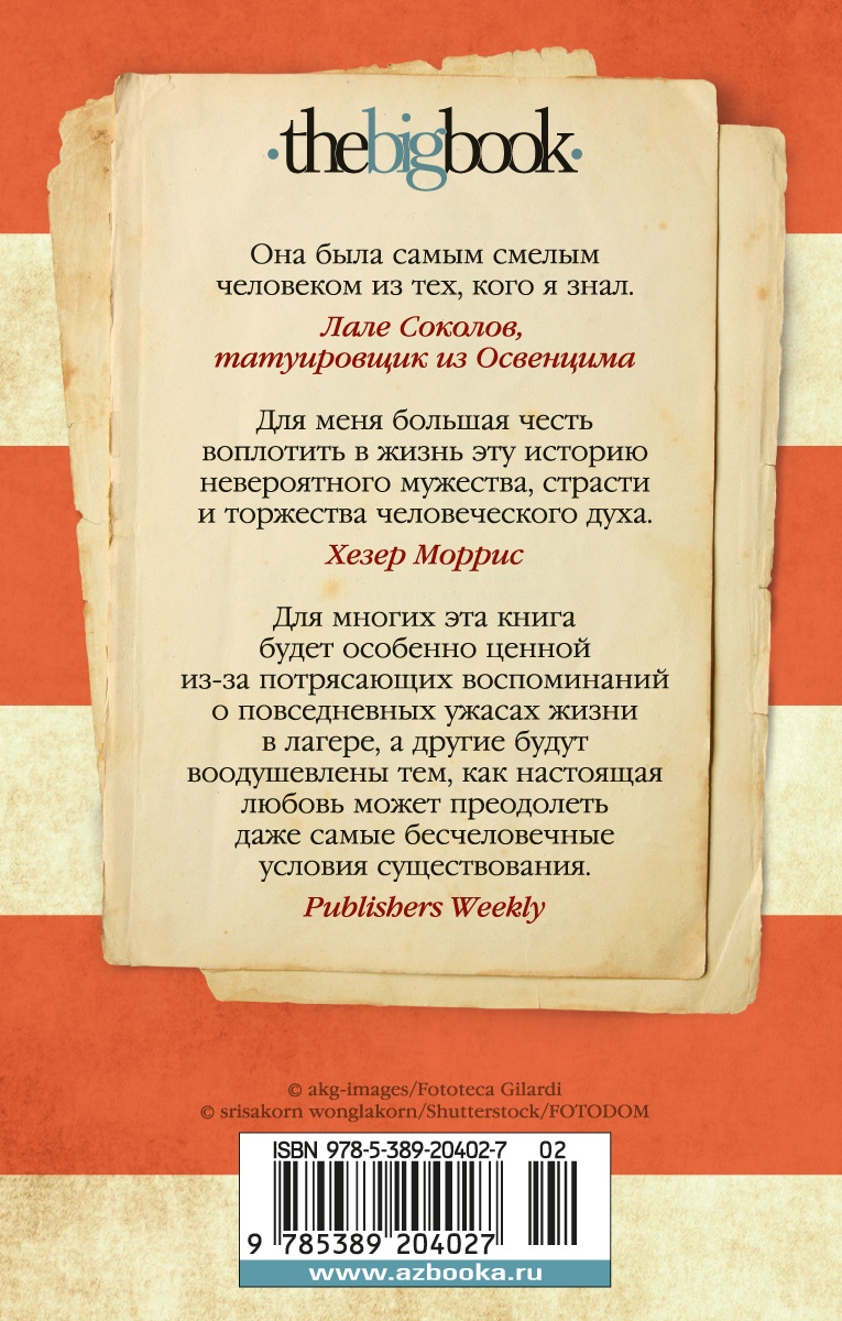 Дорога из Освенцима