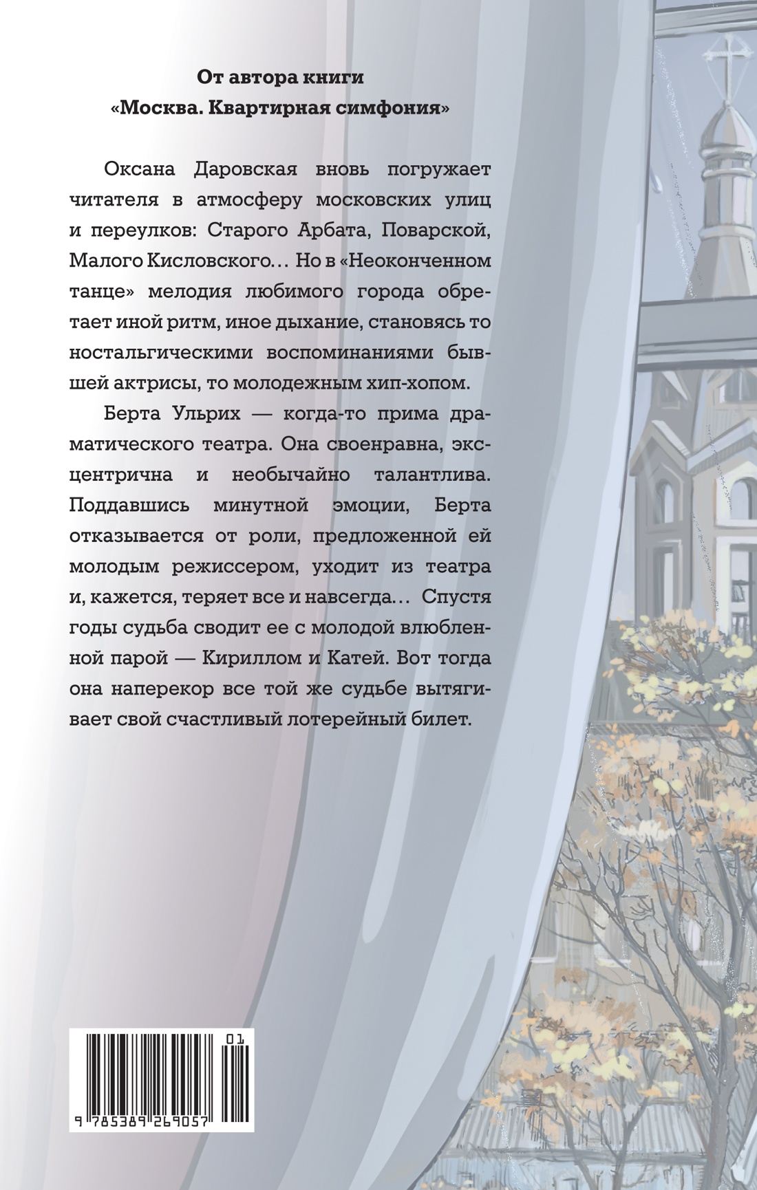 Неоконченный танец