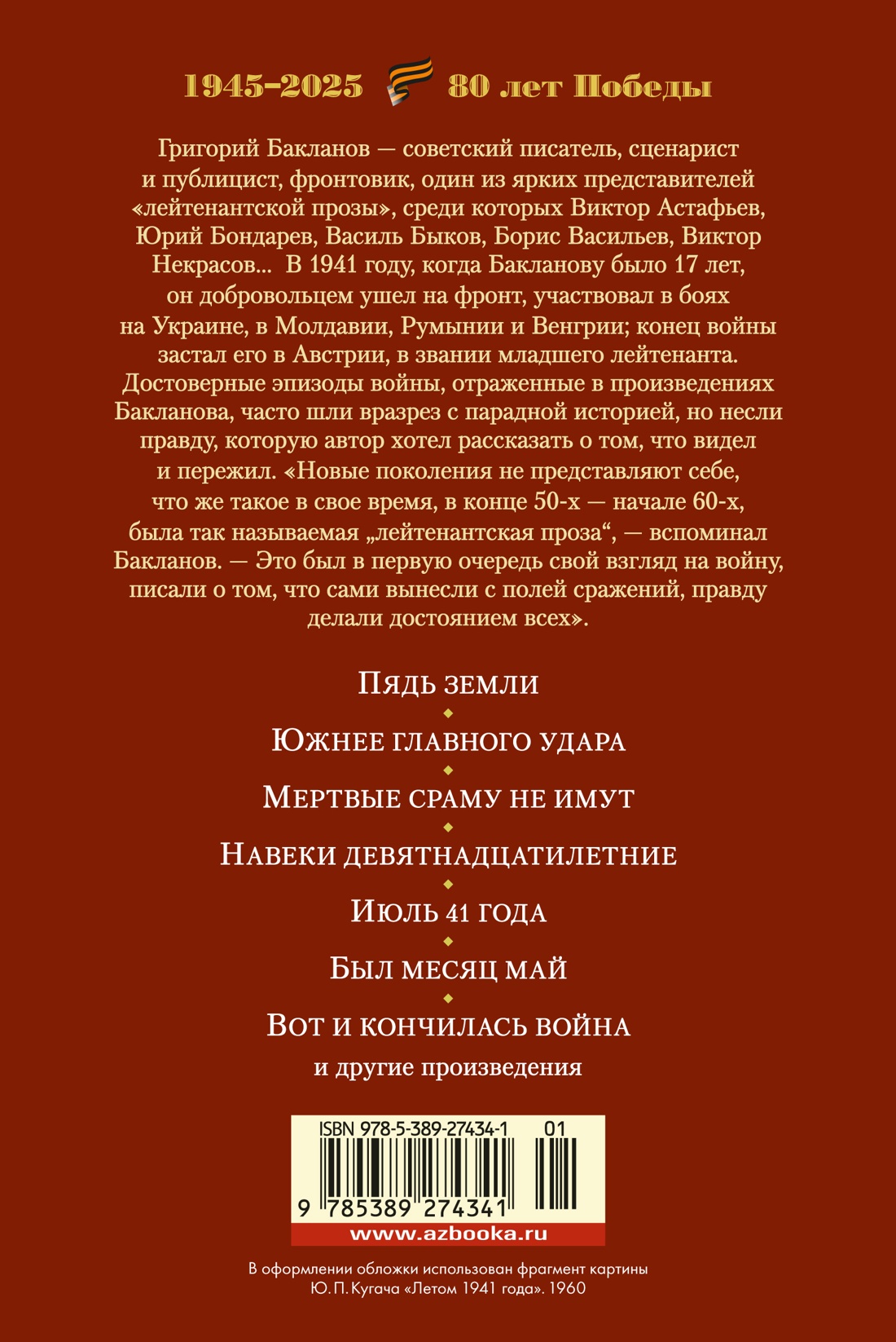 Июль 41 года. Романы, повести, рассказы