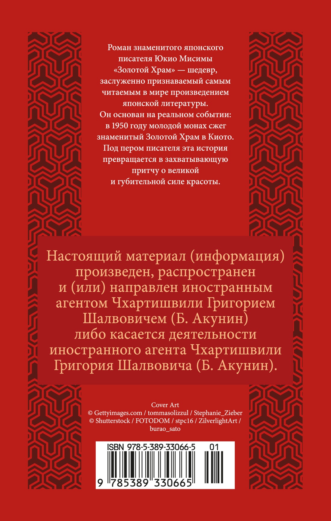Золотой Храм