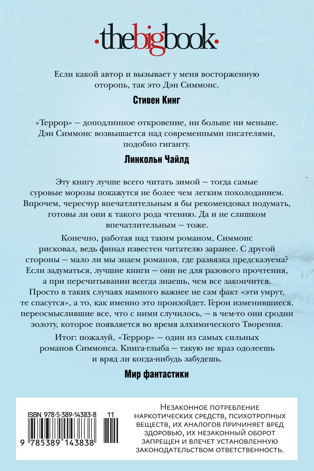 Террор (кинообложка)