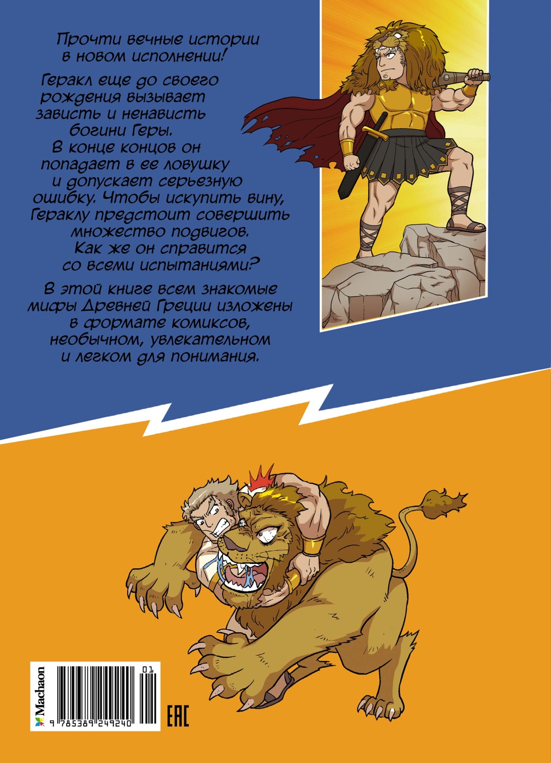 12 подвигов Геракла