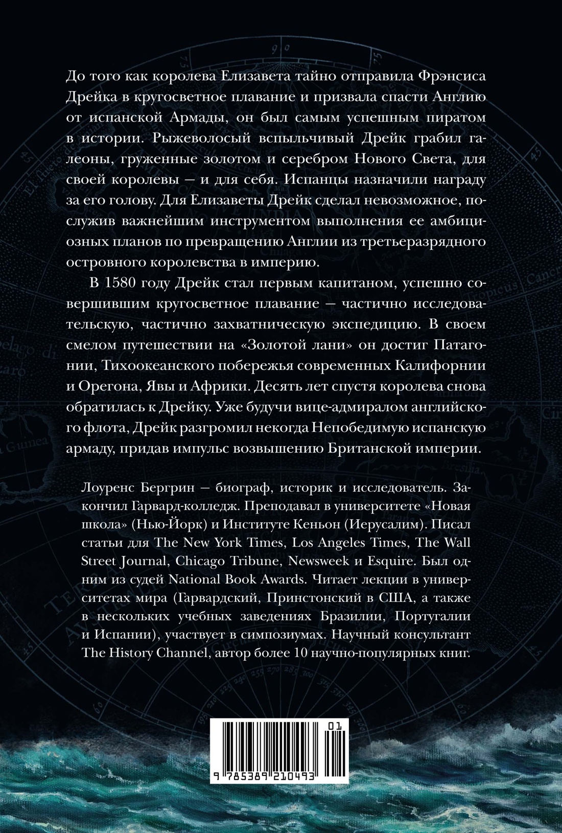 Пират ее величества. Как Фрэнсис Дрейк помог Елизавете I создать Британскую империю