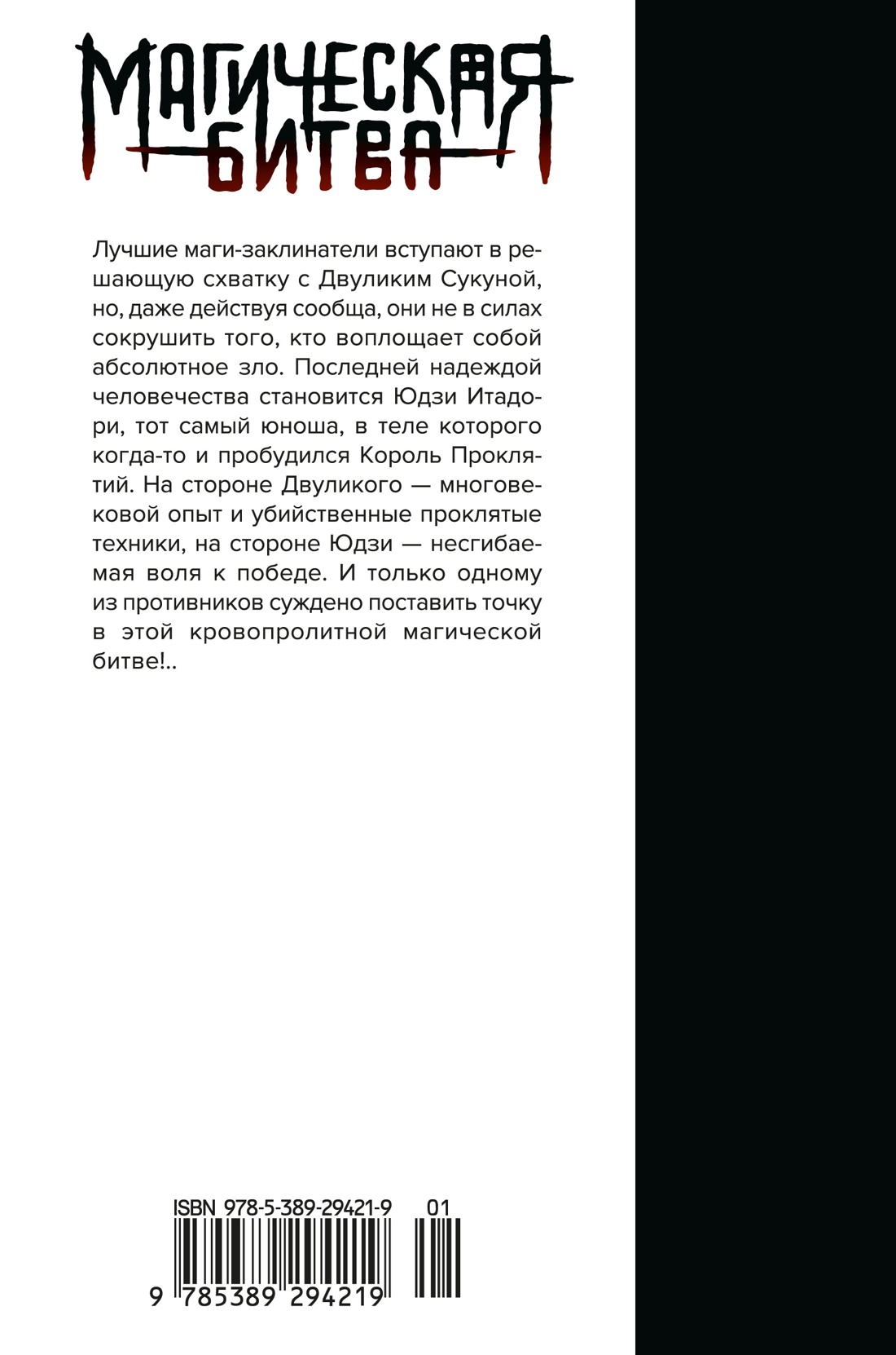 Магическая битва. Книга 15. Жизнь и смерть. Что ждет нас в будущем
