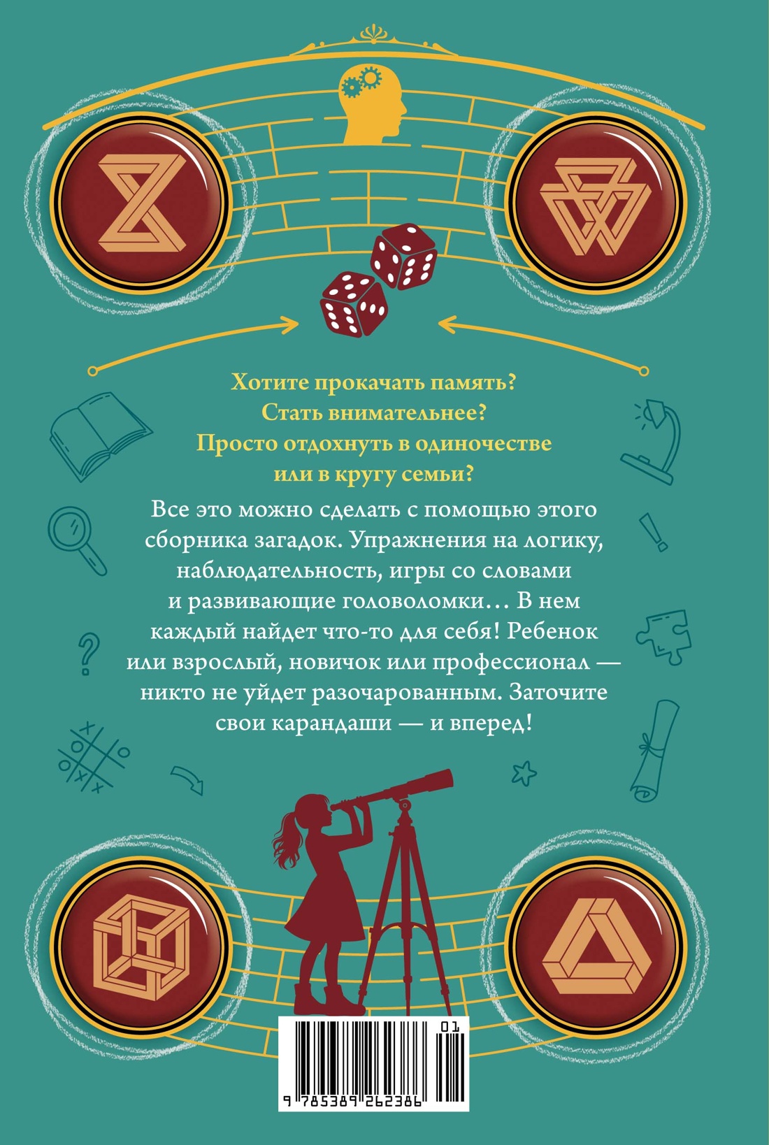 300 загадок умников & умниц для всей семьи