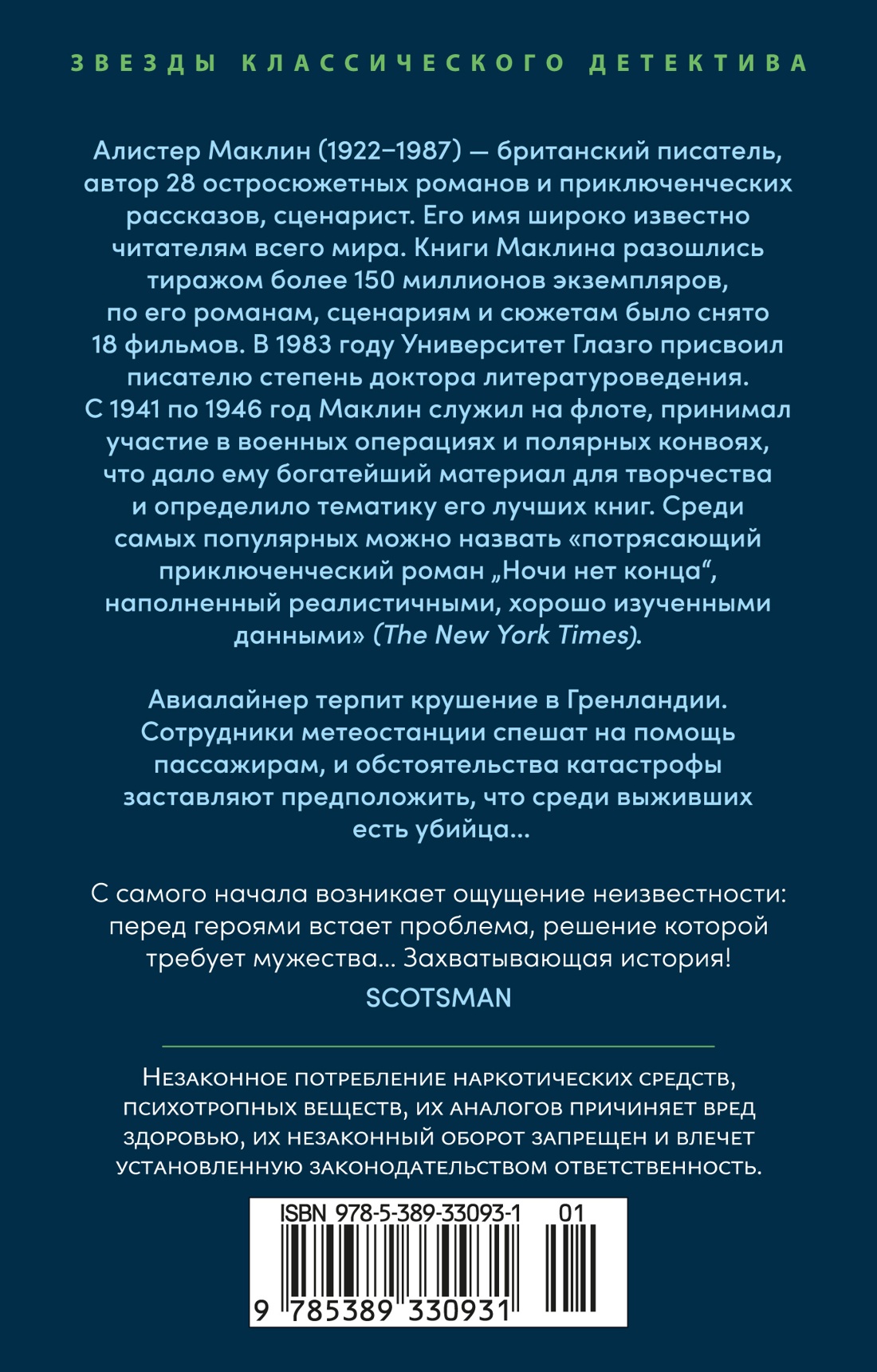Ночи нет конца