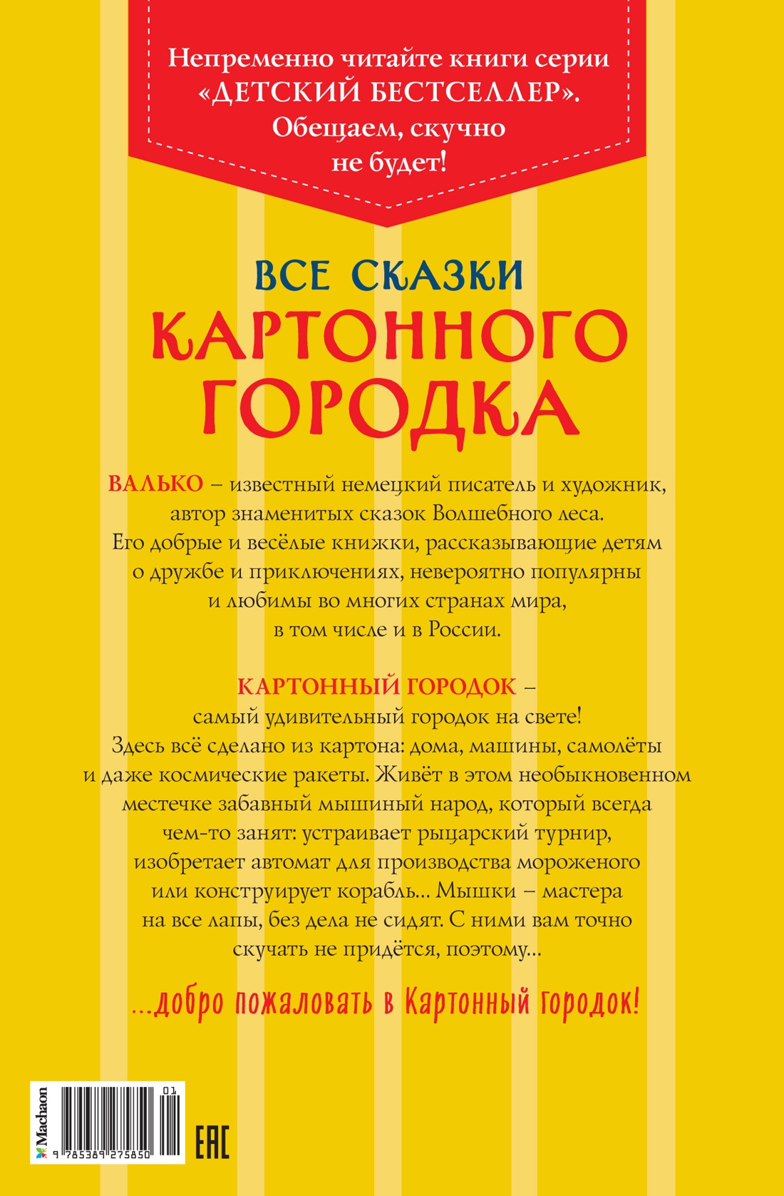 Все сказки Картонного городка
