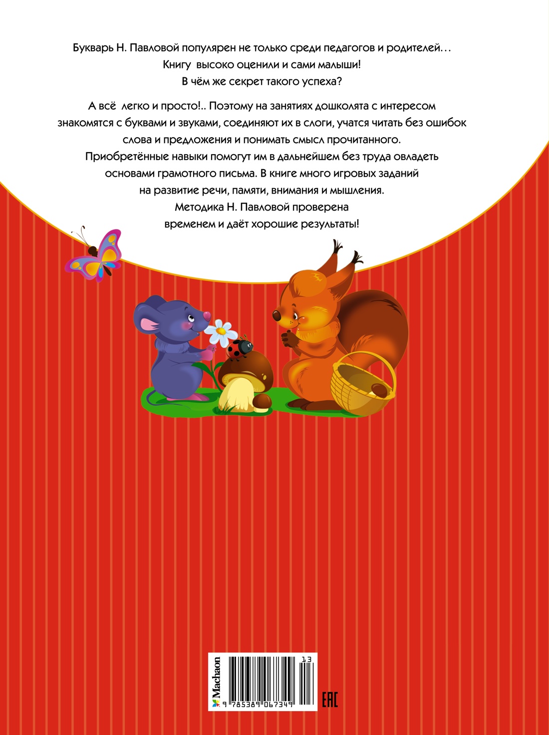 Классический букварь