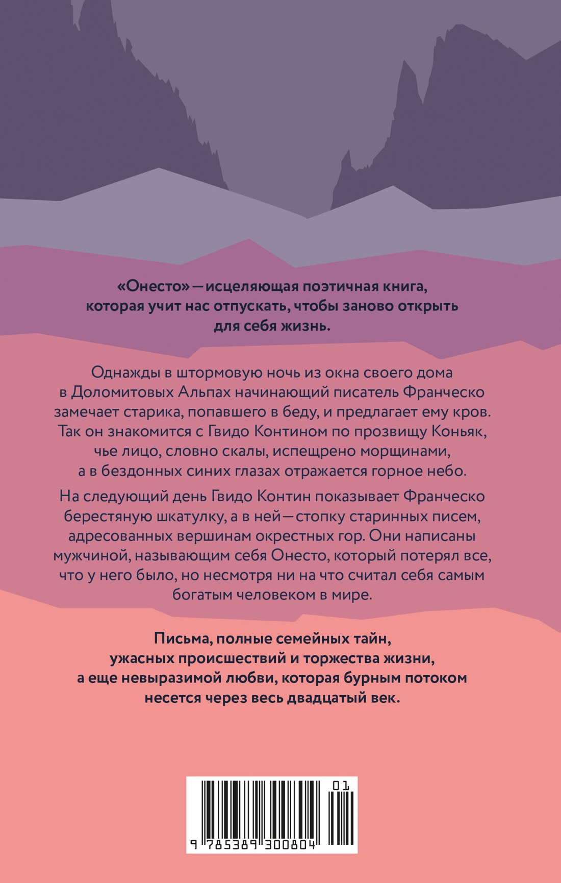 Онесто