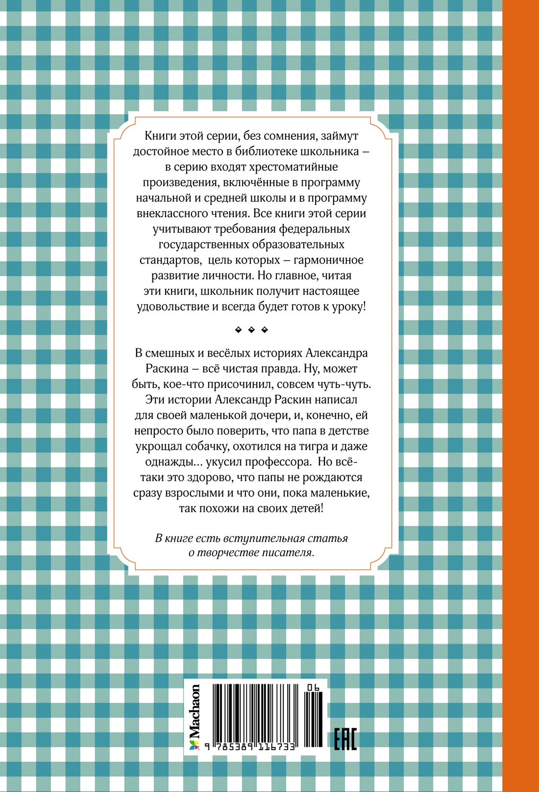 Как папа был маленьким