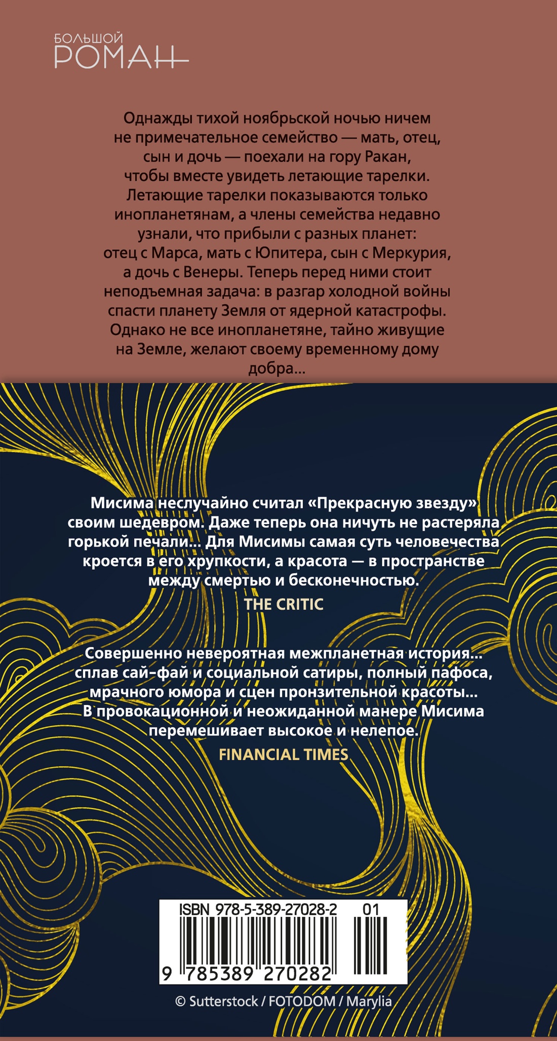 Прекрасная звезда