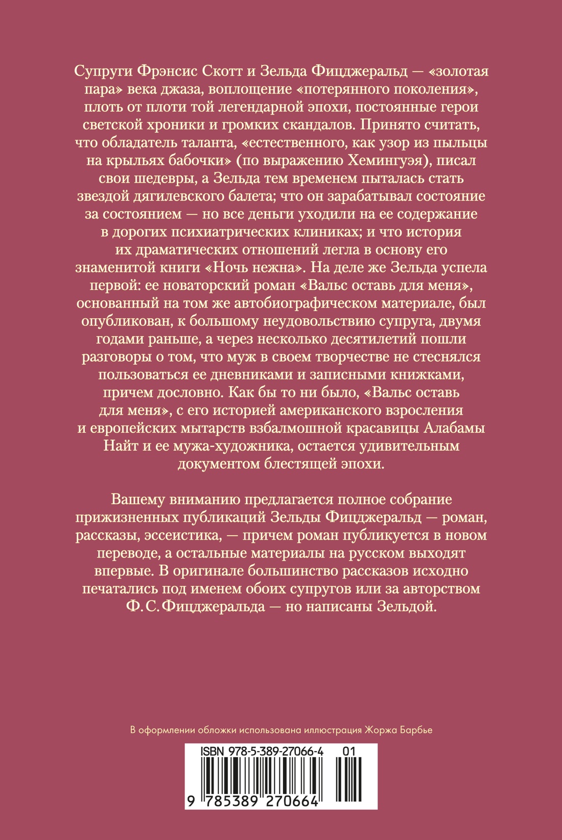 Вальс оставь для меня