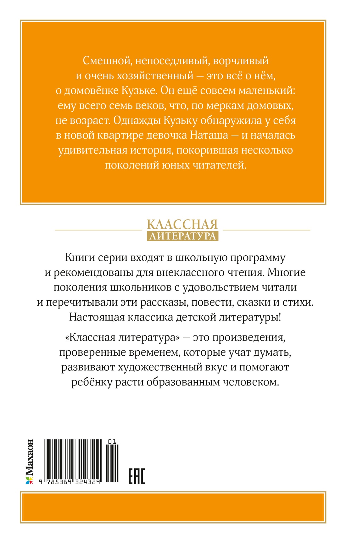 Домовёнок Кузька