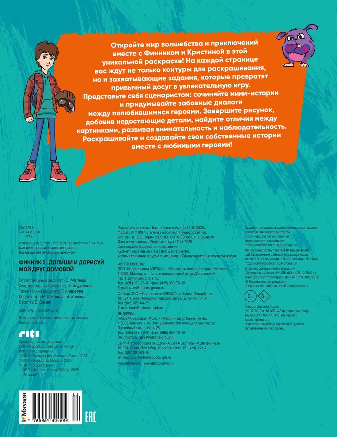 Финник 2. Допиши и дорисуй. Мой друг домовой