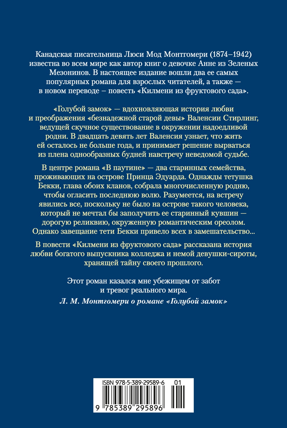Голубой замок