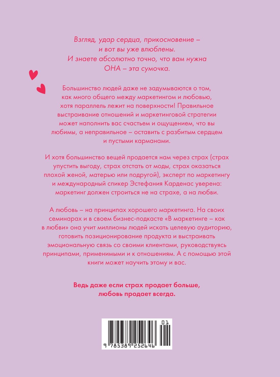 В маркетинге – как в любви