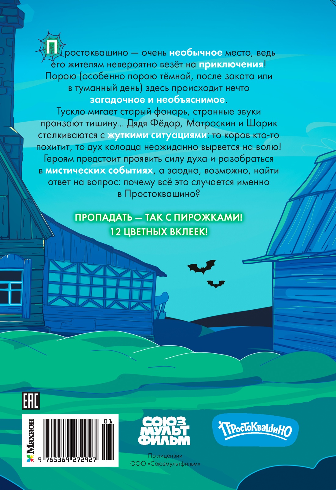 ПростоСтрашино