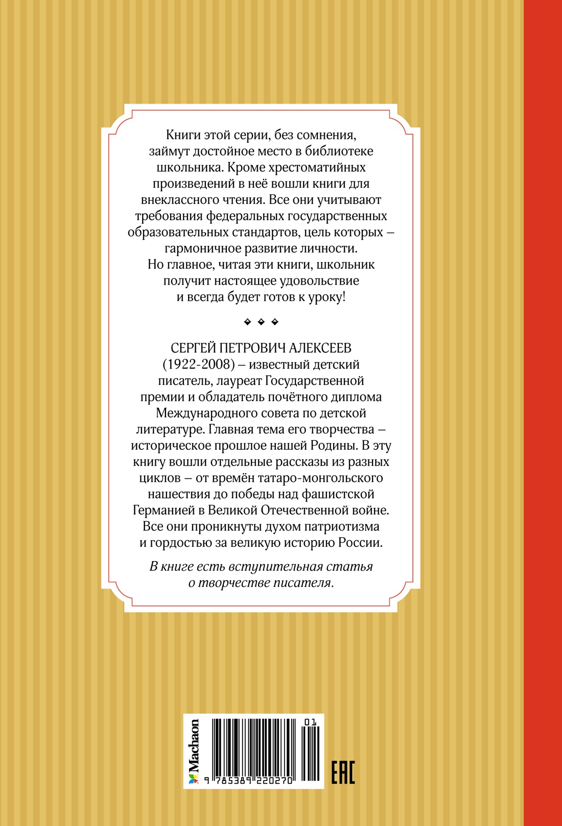 Рассказы из русской истории